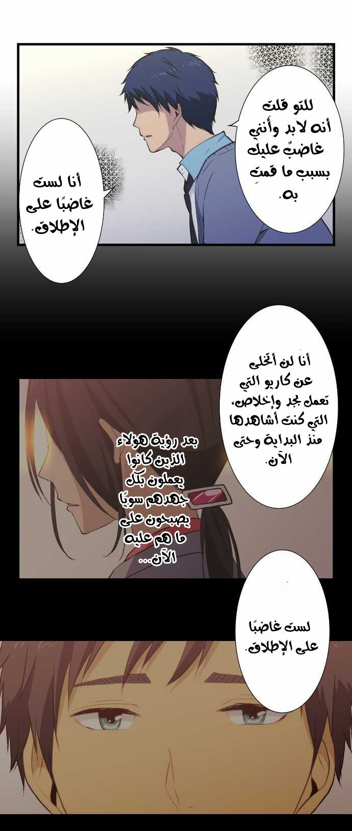 ReLIFE: Chapter 39 - Page 14