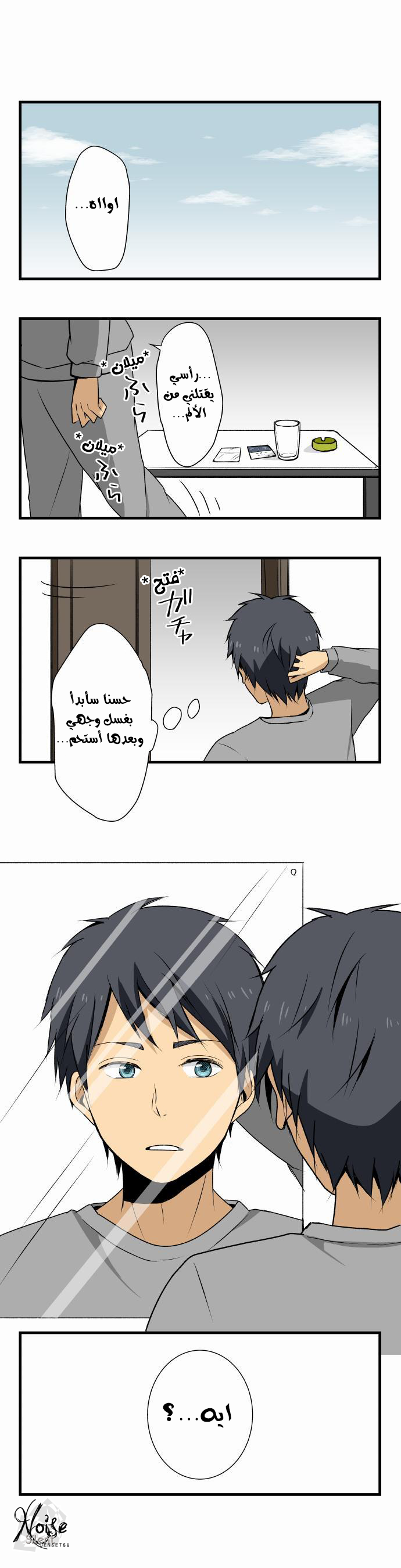 ReLIFE: Chapter 4 - Page 1