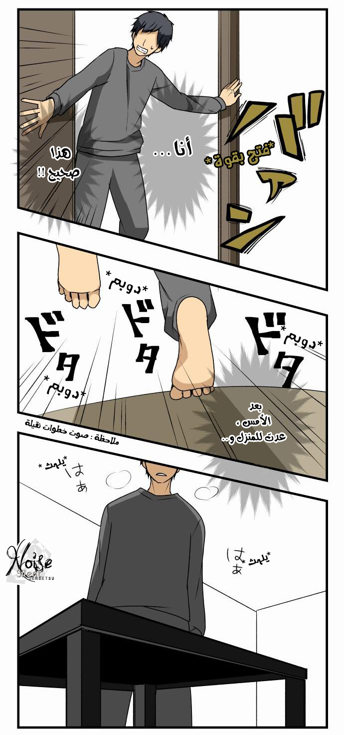 ReLIFE: Chapter 4 - Page 5