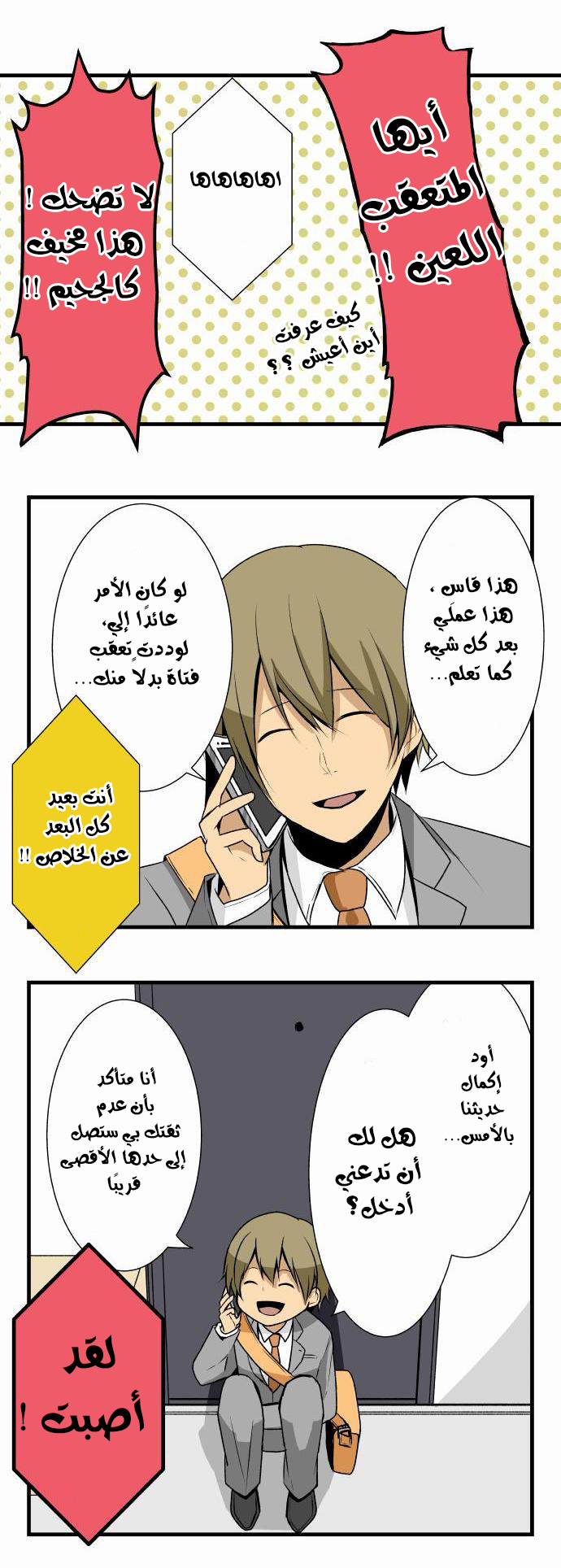 ReLIFE: Chapter 4 - Page 12