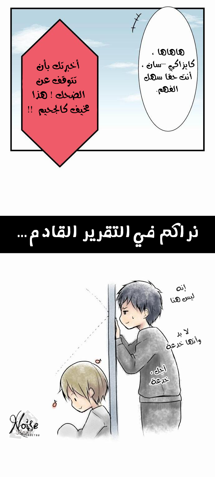 ReLIFE: Chapter 4 - Page 13