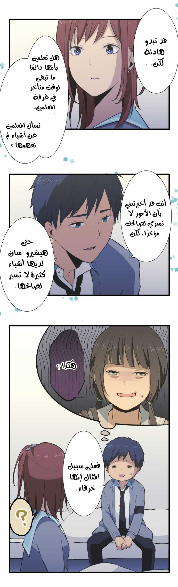 ReLIFE: Chapter 40 - Page 4