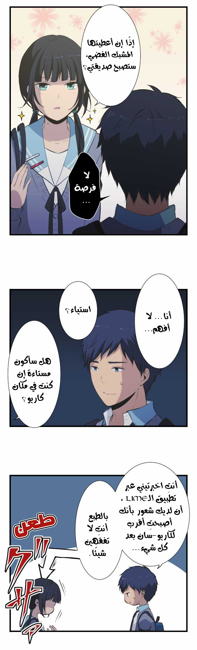 ReLIFE: Chapter 41 - Page 12