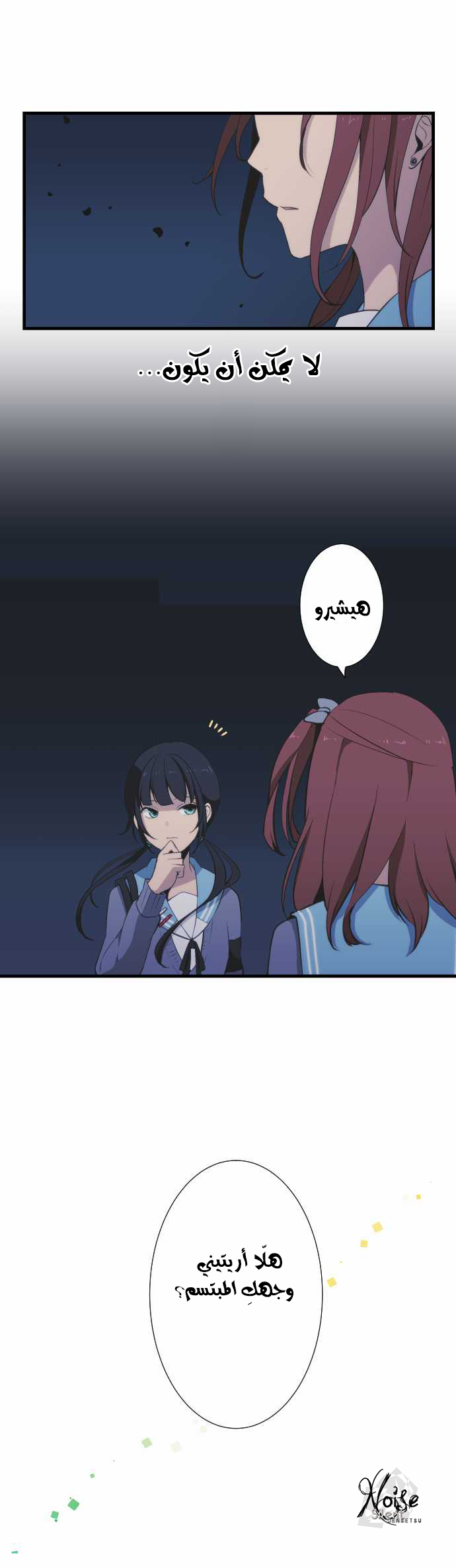 ReLIFE: Chapter 43 - Page 1