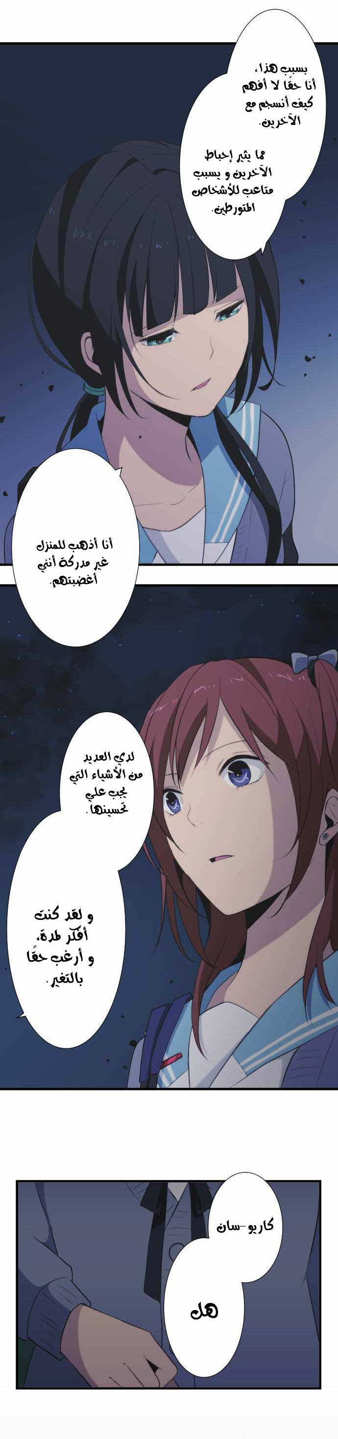 ReLIFE: Chapter 43 - Page 16