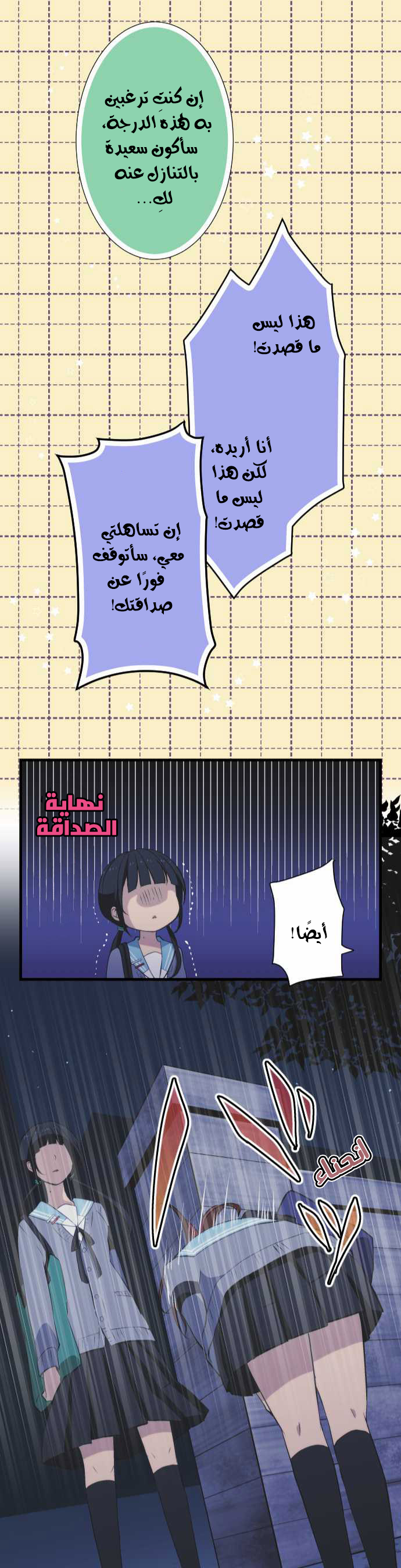 ReLIFE: Chapter 43 - Page 22