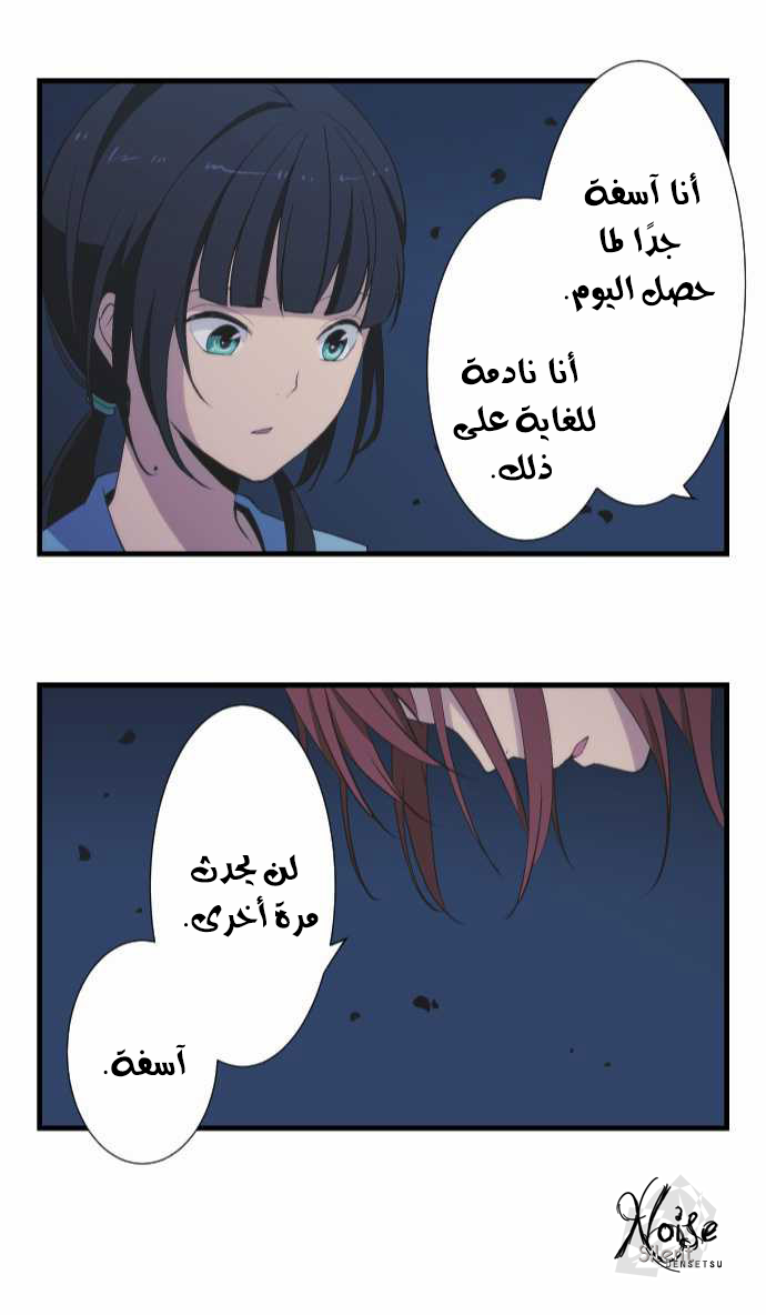 ReLIFE: Chapter 43 - Page 23