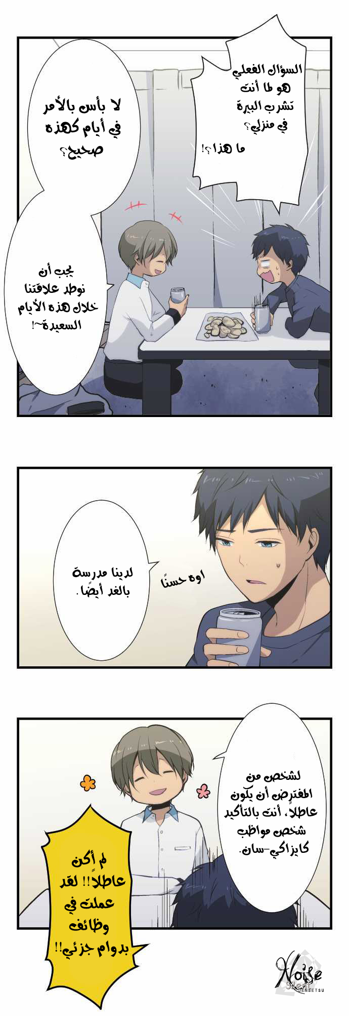 ReLIFE: Chapter 44 - Page 4