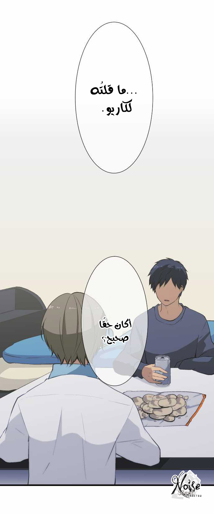 ReLIFE: Chapter 44 - Page 6