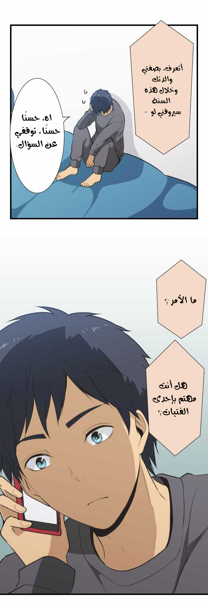 ReLIFE: Chapter 45 - Page 11