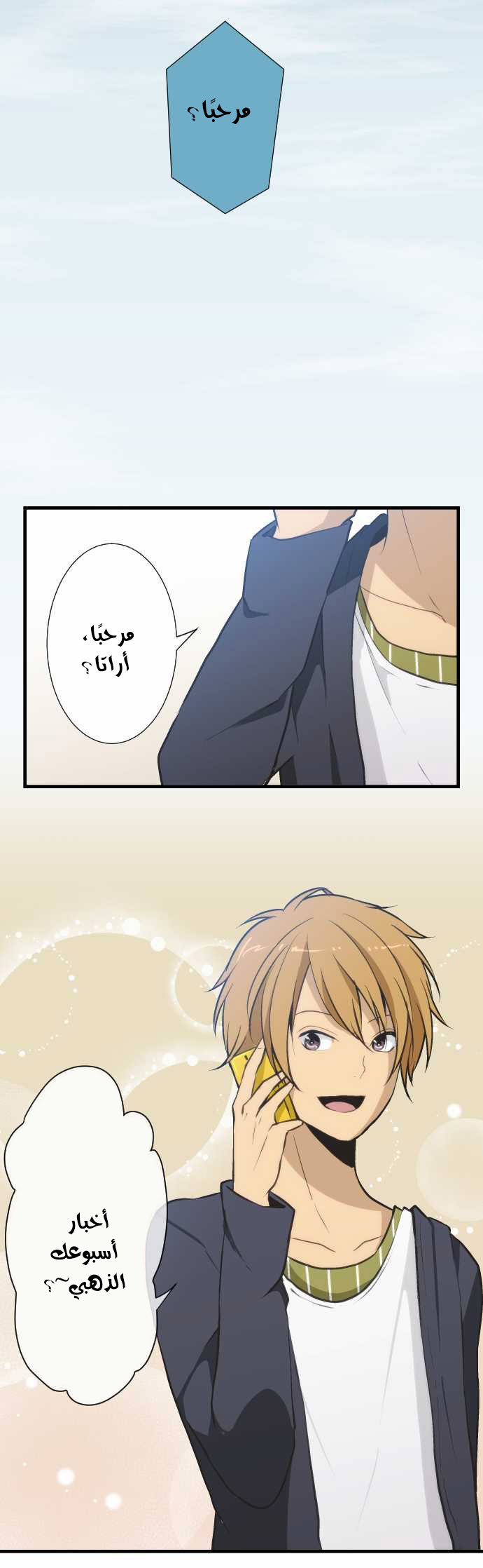 ReLIFE: Chapter 45 - Page 18