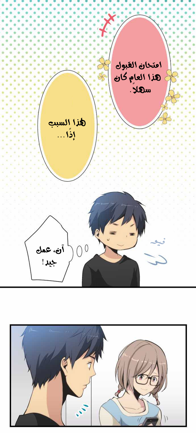ReLIFE: Chapter 47 - Page 4