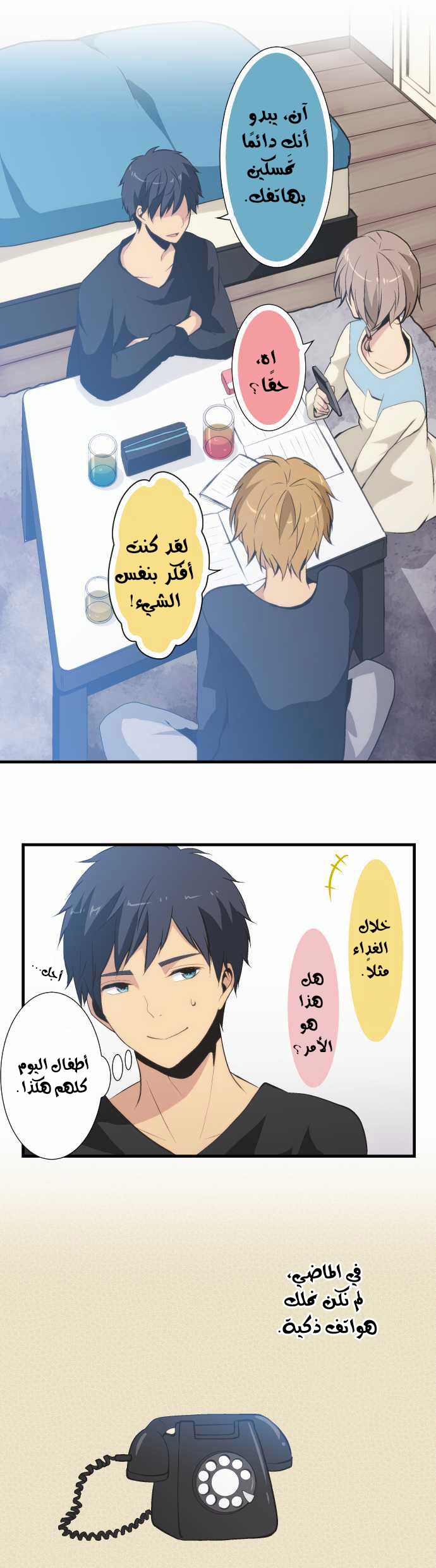 ReLIFE: Chapter 47 - Page 5