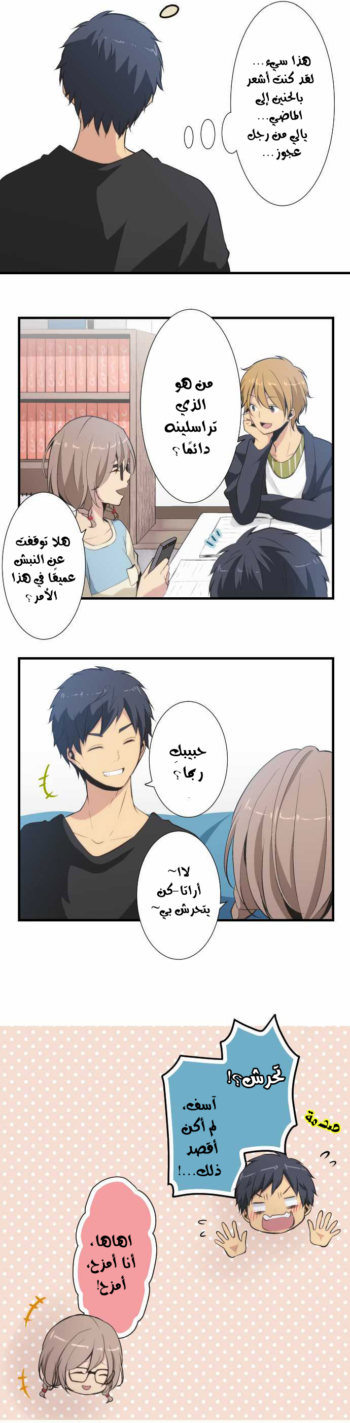 ReLIFE: Chapter 47 - Page 7