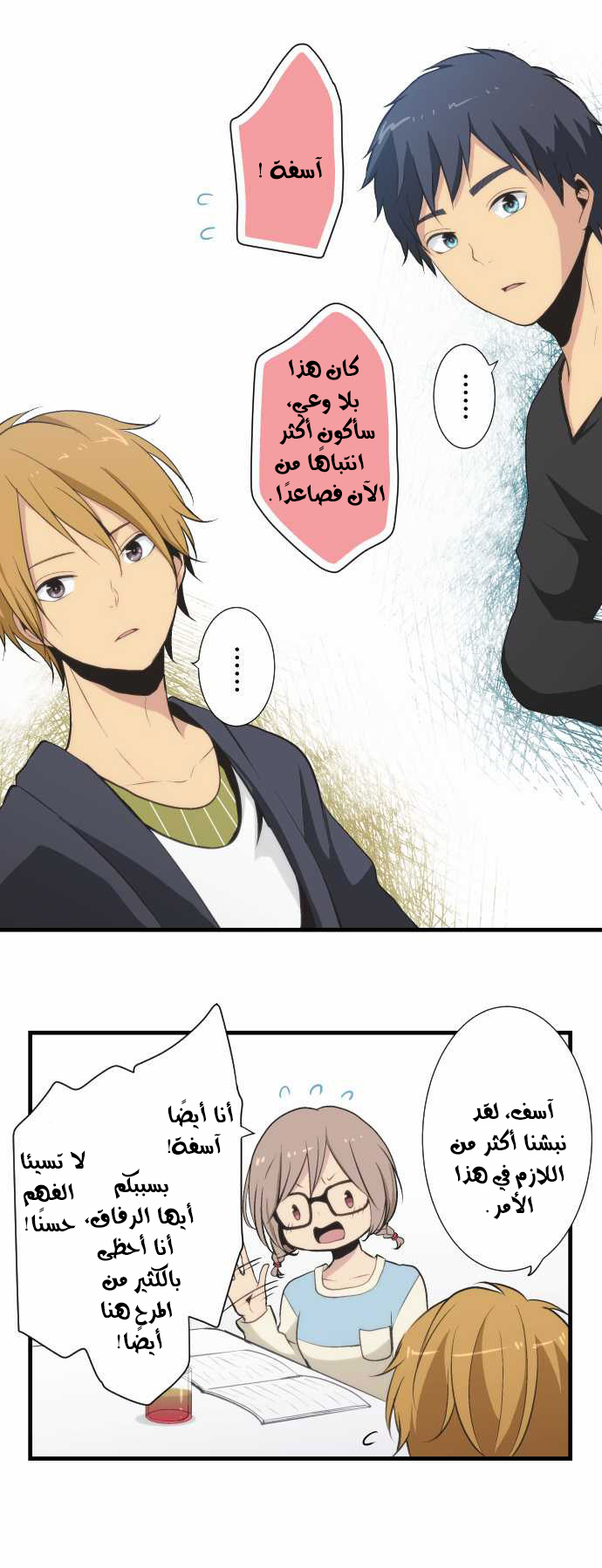 ReLIFE: Chapter 47 - Page 10