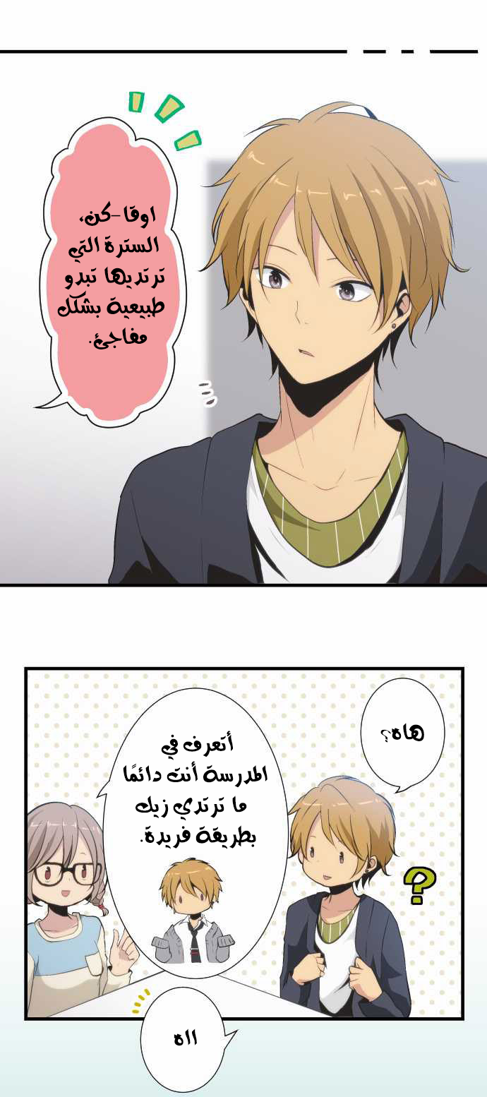 ReLIFE: Chapter 47 - Page 13