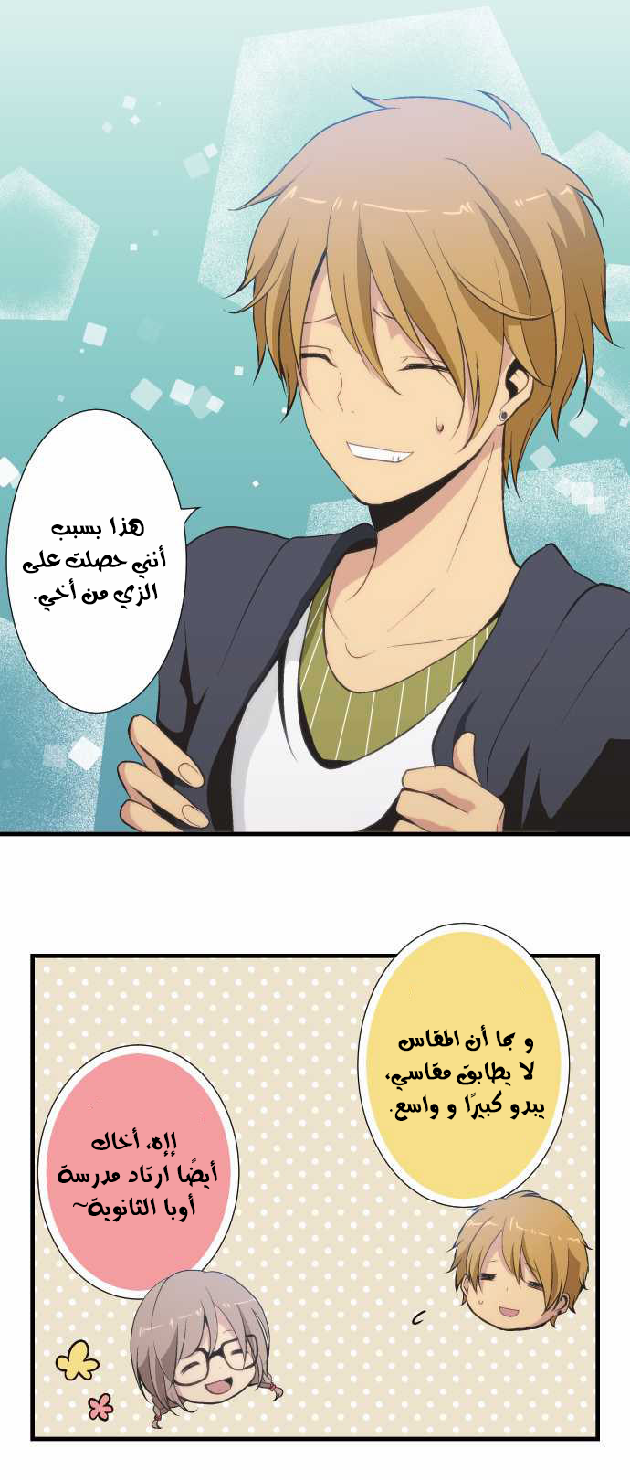 ReLIFE: Chapter 47 - Page 14
