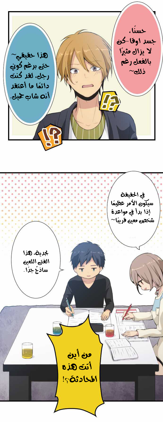 ReLIFE: Chapter 47 - Page 16