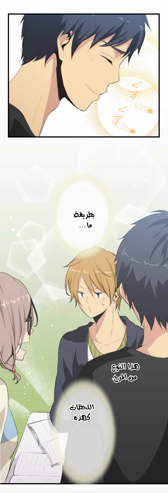 ReLIFE: Chapter 47 - Page 19