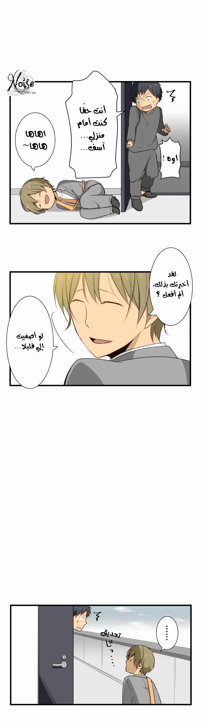 ReLIFE: Chapter 5 - Page 2