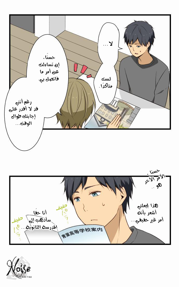 ReLIFE: Chapter 5 - Page 8