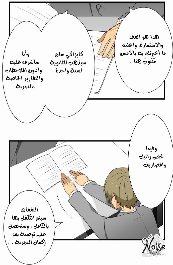 ReLIFE: Chapter 5 - Page 9