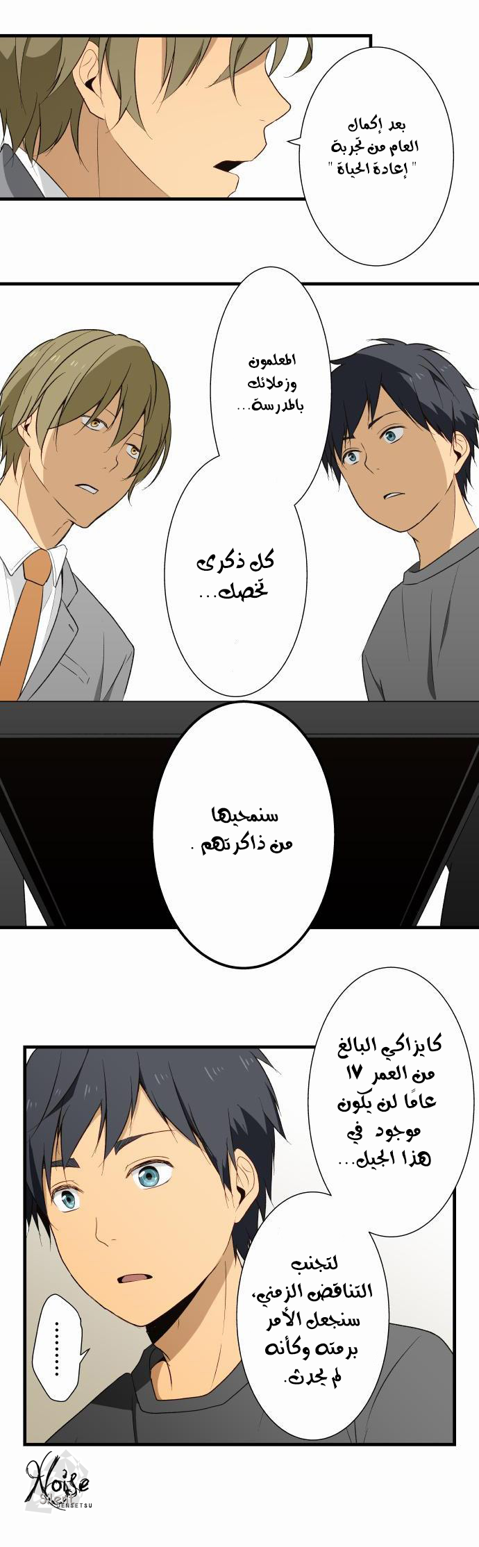 ReLIFE: Chapter 5 - Page 11