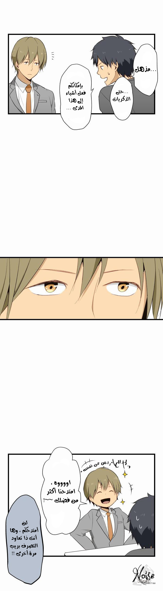 ReLIFE: Chapter 5 - Page 12