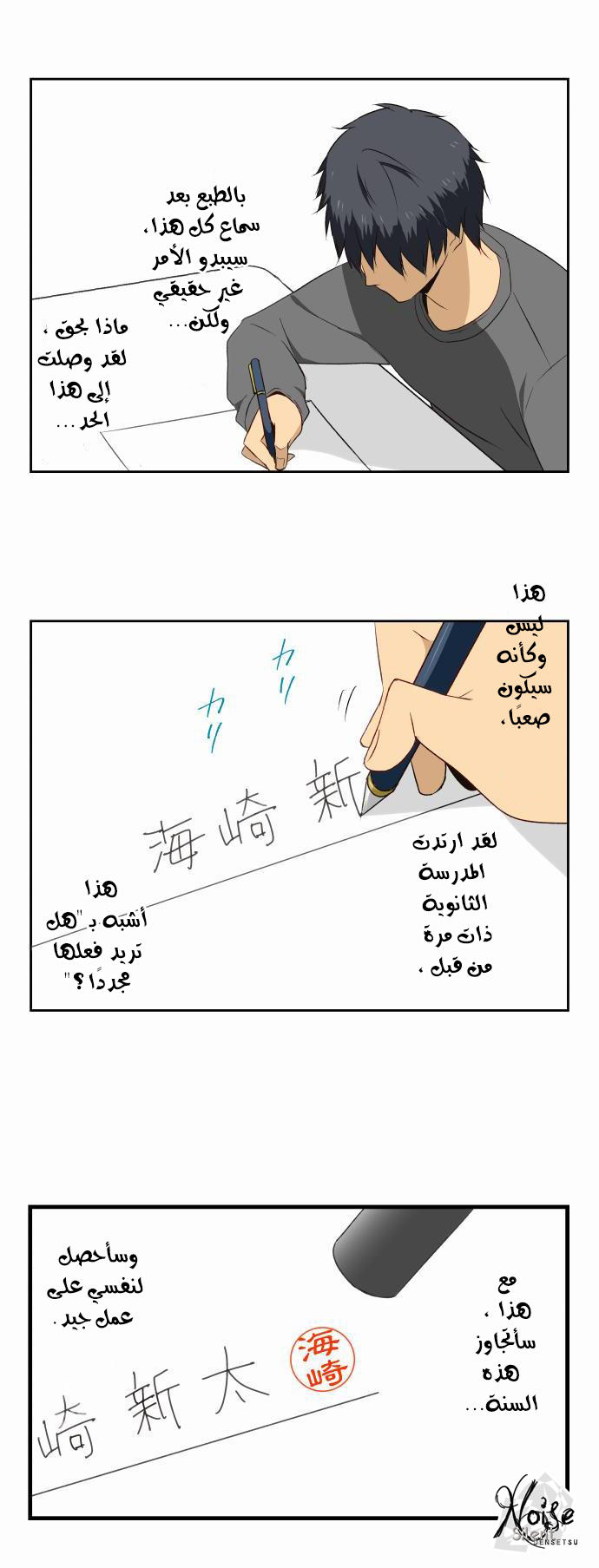 ReLIFE: Chapter 5 - Page 18