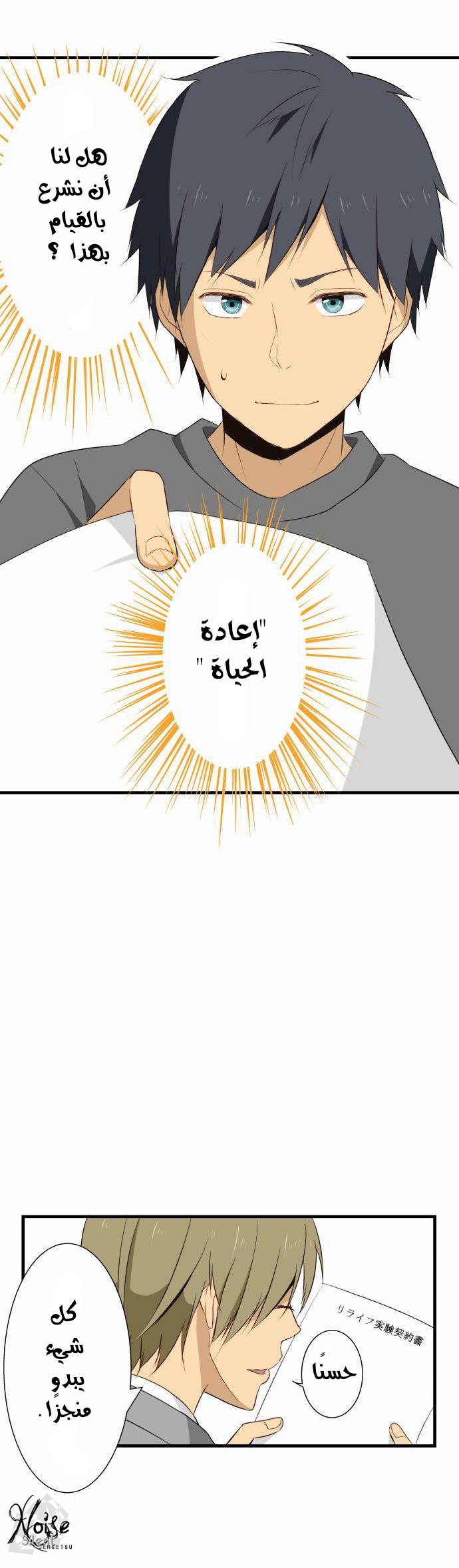 ReLIFE: Chapter 5 - Page 19