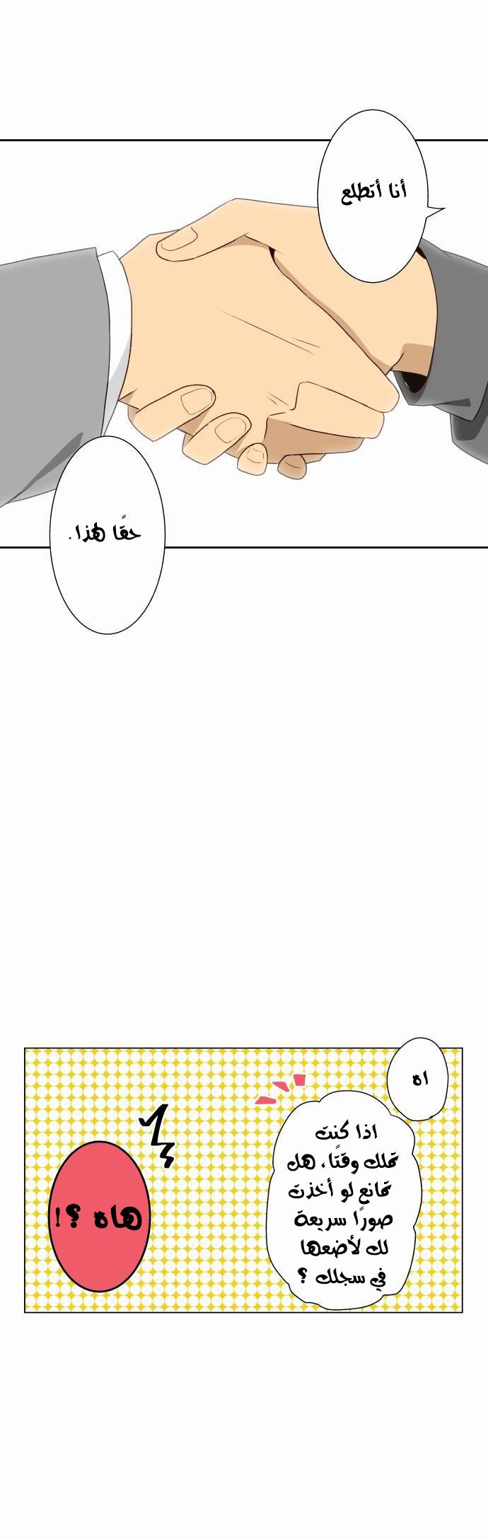 ReLIFE: Chapter 5 - Page 21