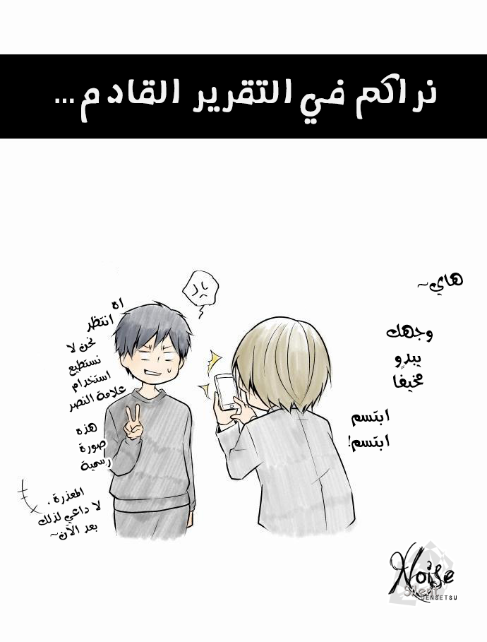 ReLIFE: Chapter 5 - Page 23