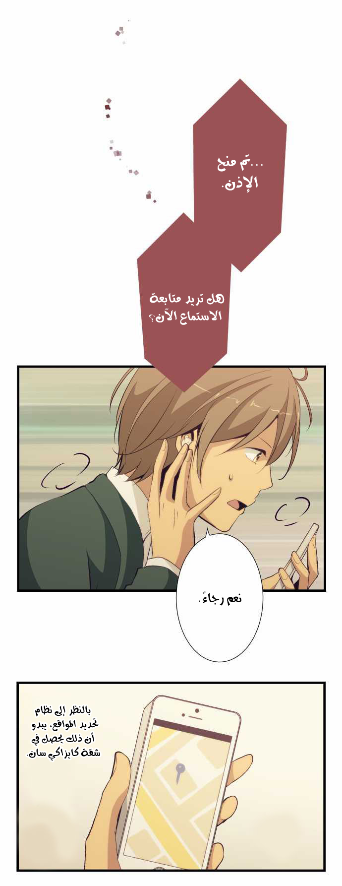 ReLIFE: Chapter 50 - Page 2