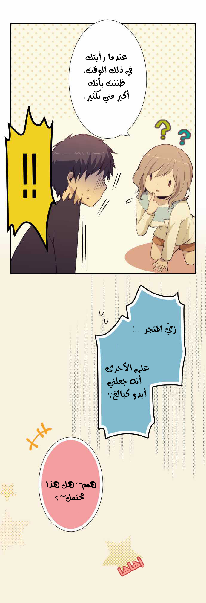 ReLIFE: Chapter 50 - Page 16