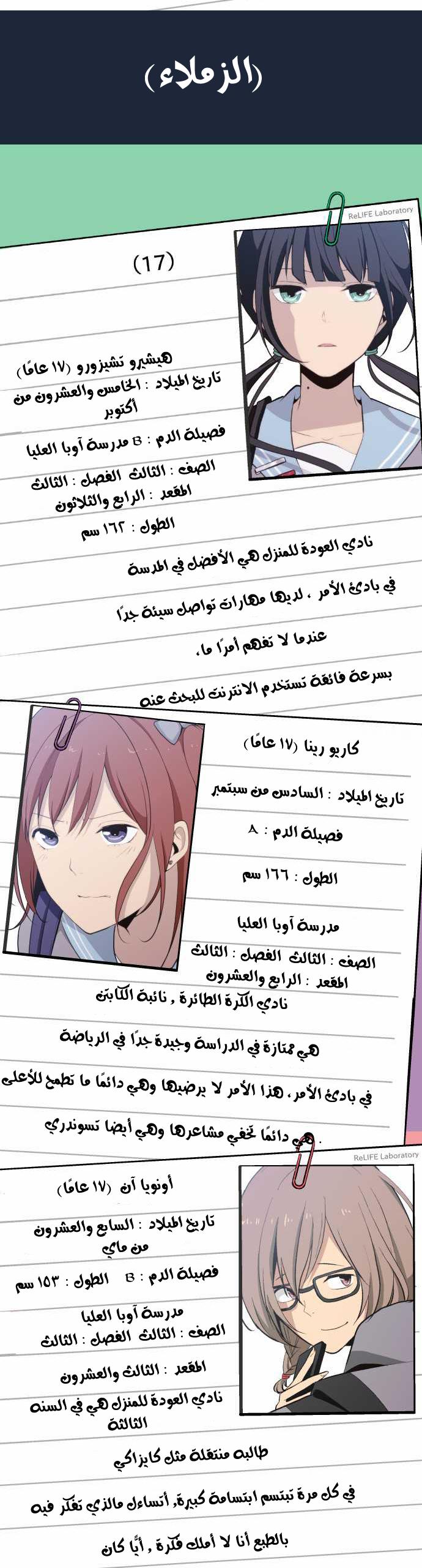 ReLIFE: Chapter 51.5 - Page 4