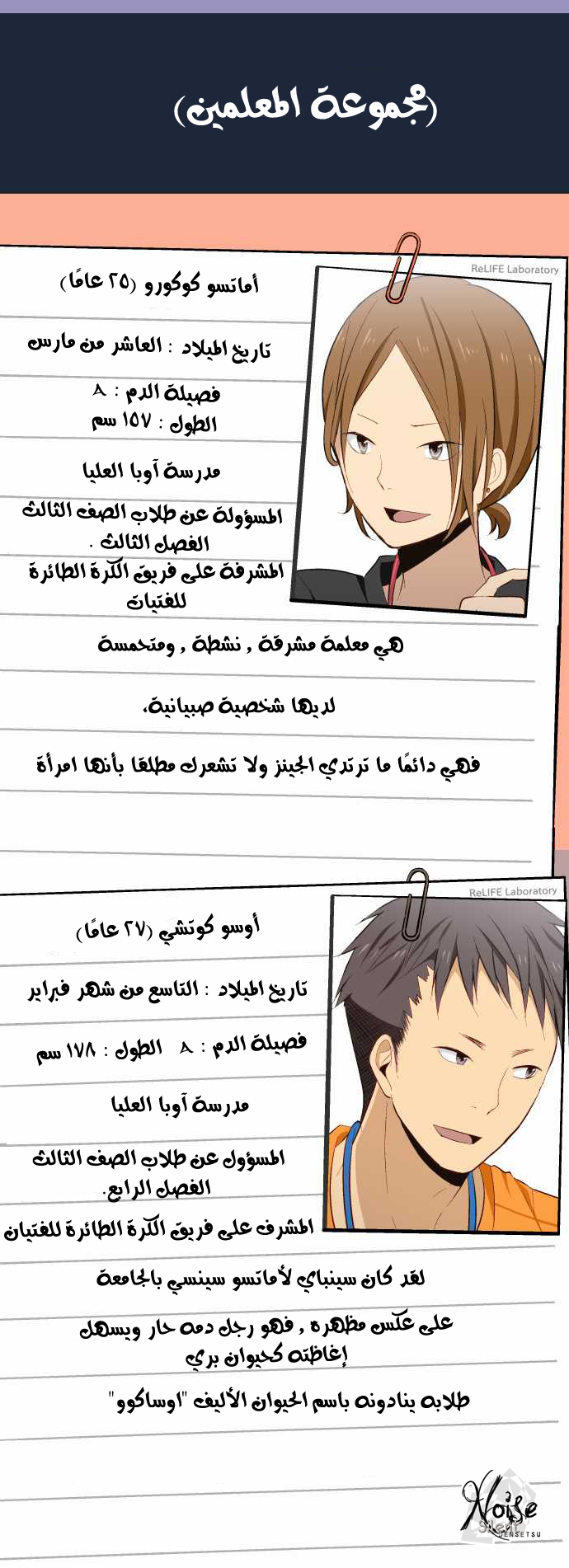 ReLIFE: Chapter 51.5 - Page 7