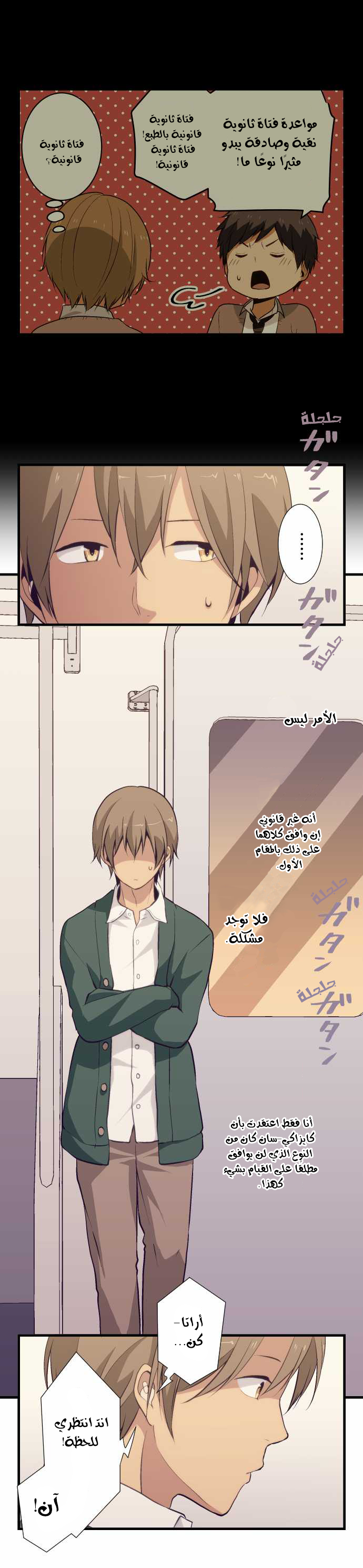 ReLIFE: Chapter 51 - Page 1