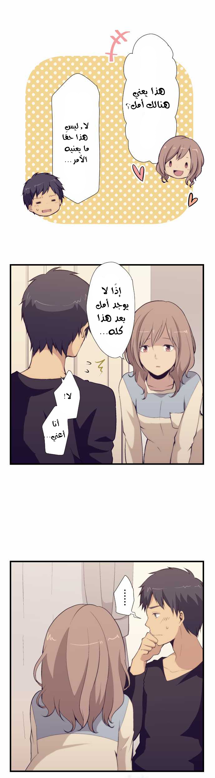 ReLIFE: Chapter 51 - Page 5
