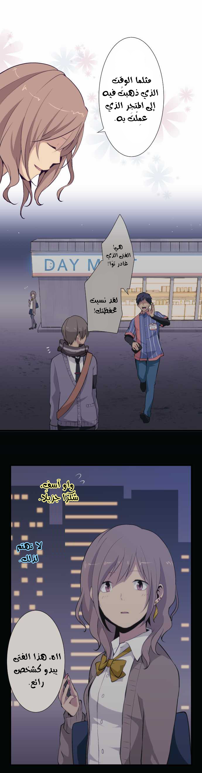 ReLIFE: Chapter 51 - Page 7