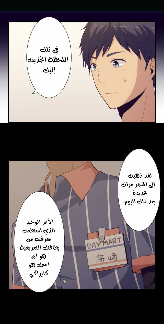 ReLIFE: Chapter 51 - Page 8