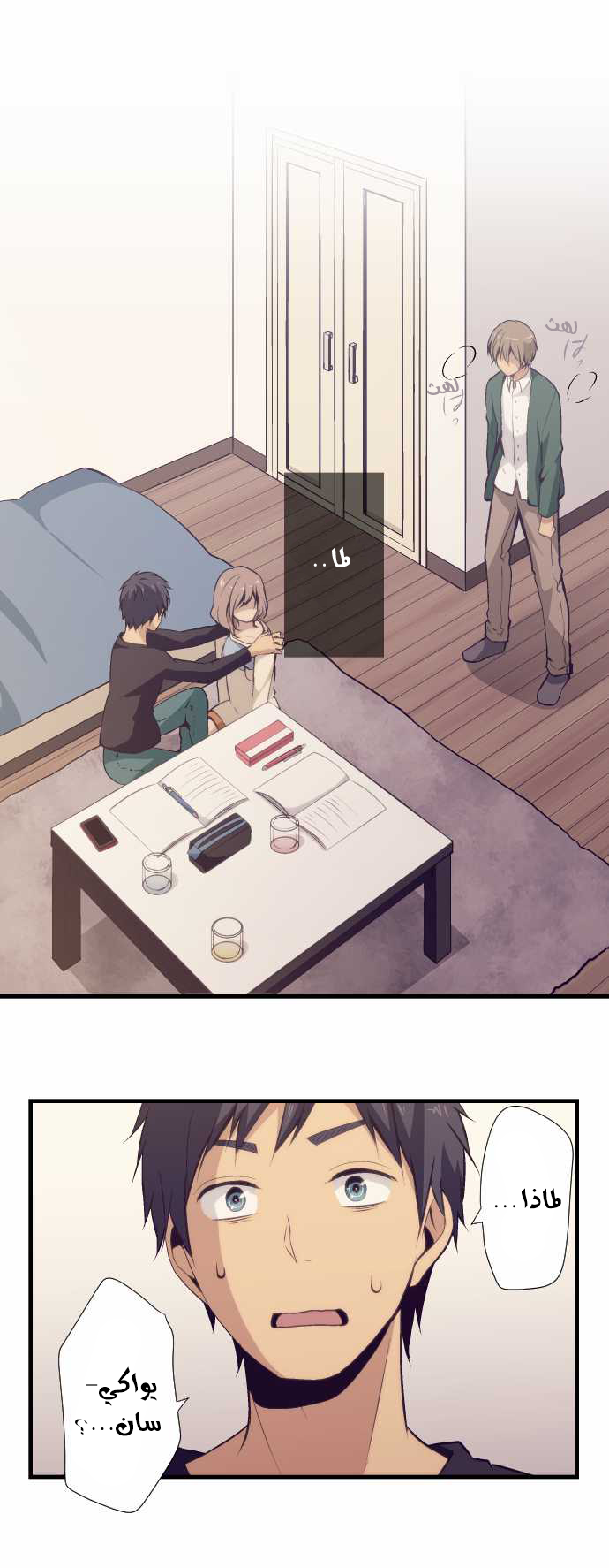 ReLIFE: Chapter 52 - Page 1