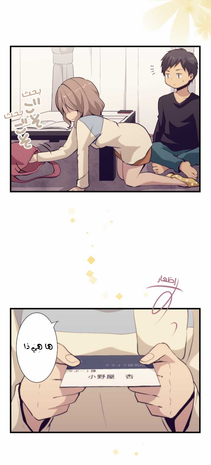 ReLIFE: Chapter 52 - Page 22