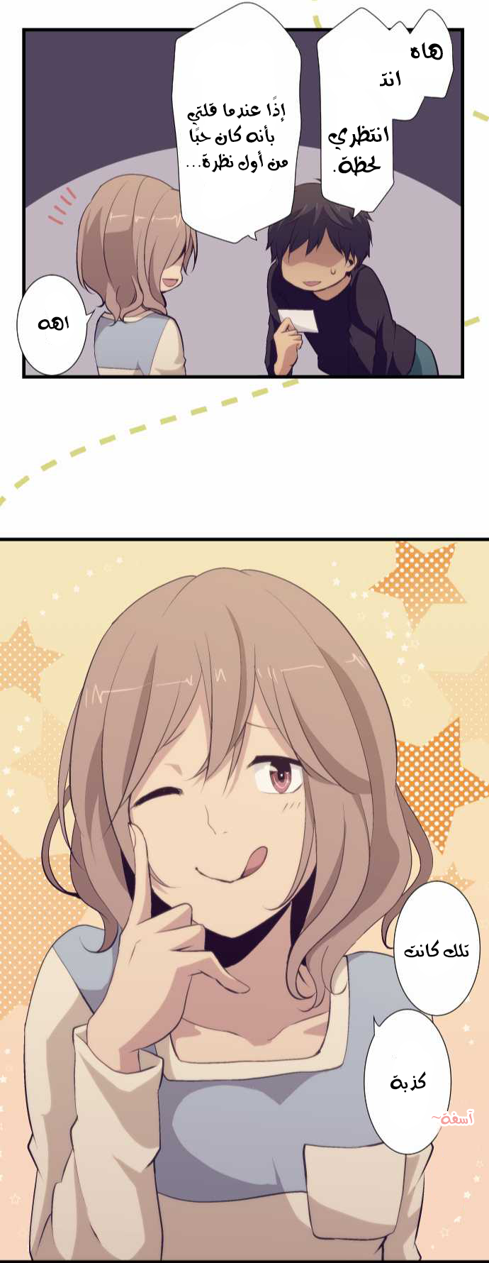 ReLIFE: Chapter 52 - Page 24