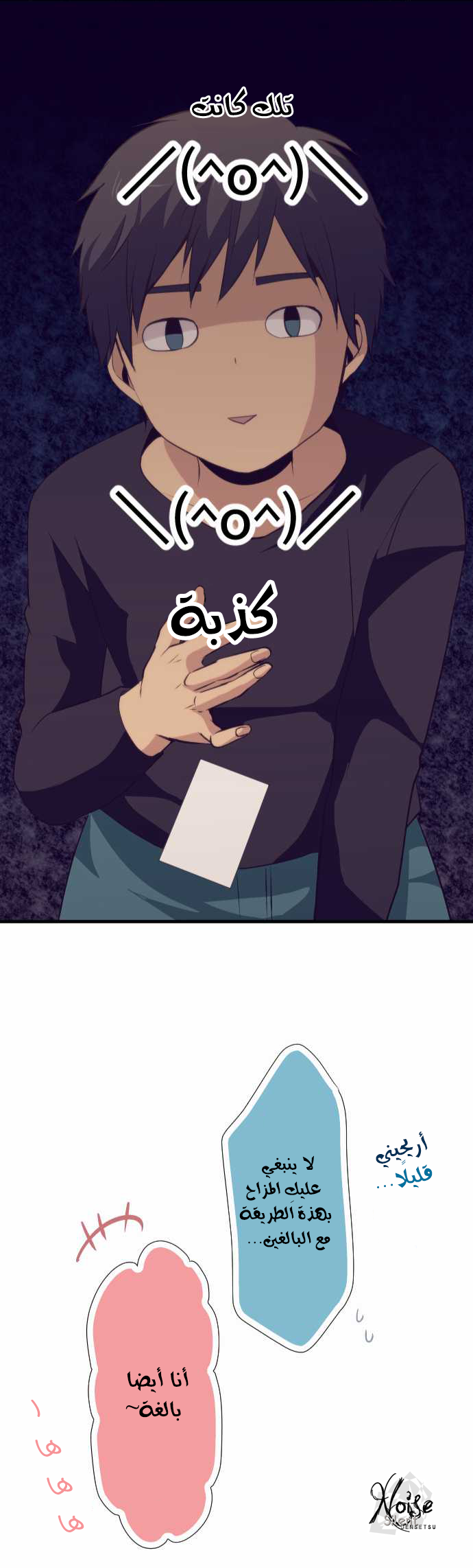 ReLIFE: Chapter 52 - Page 25