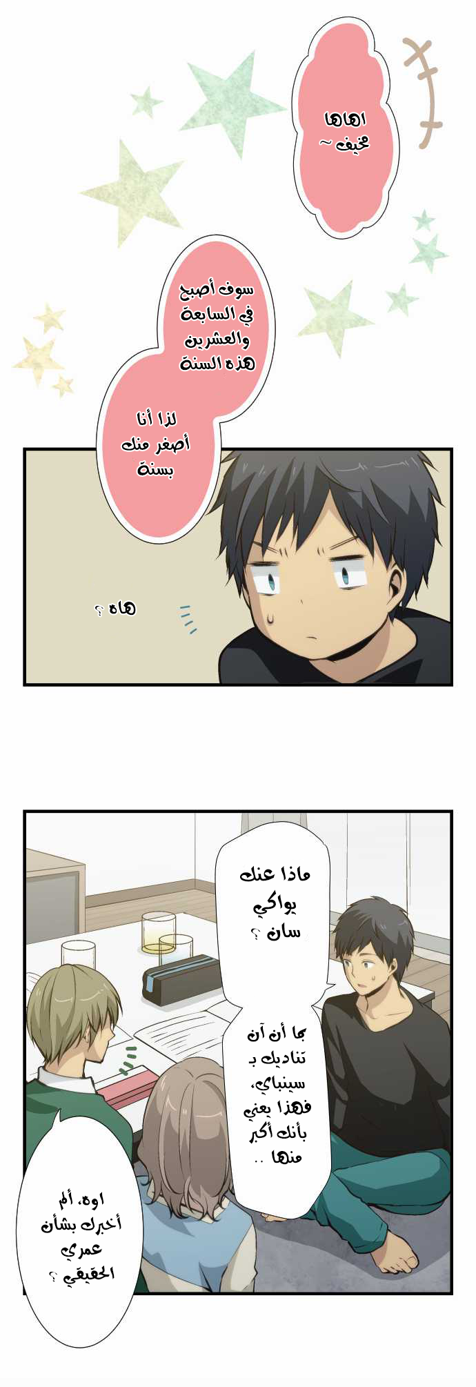 ReLIFE: Chapter 53 - Page 6
