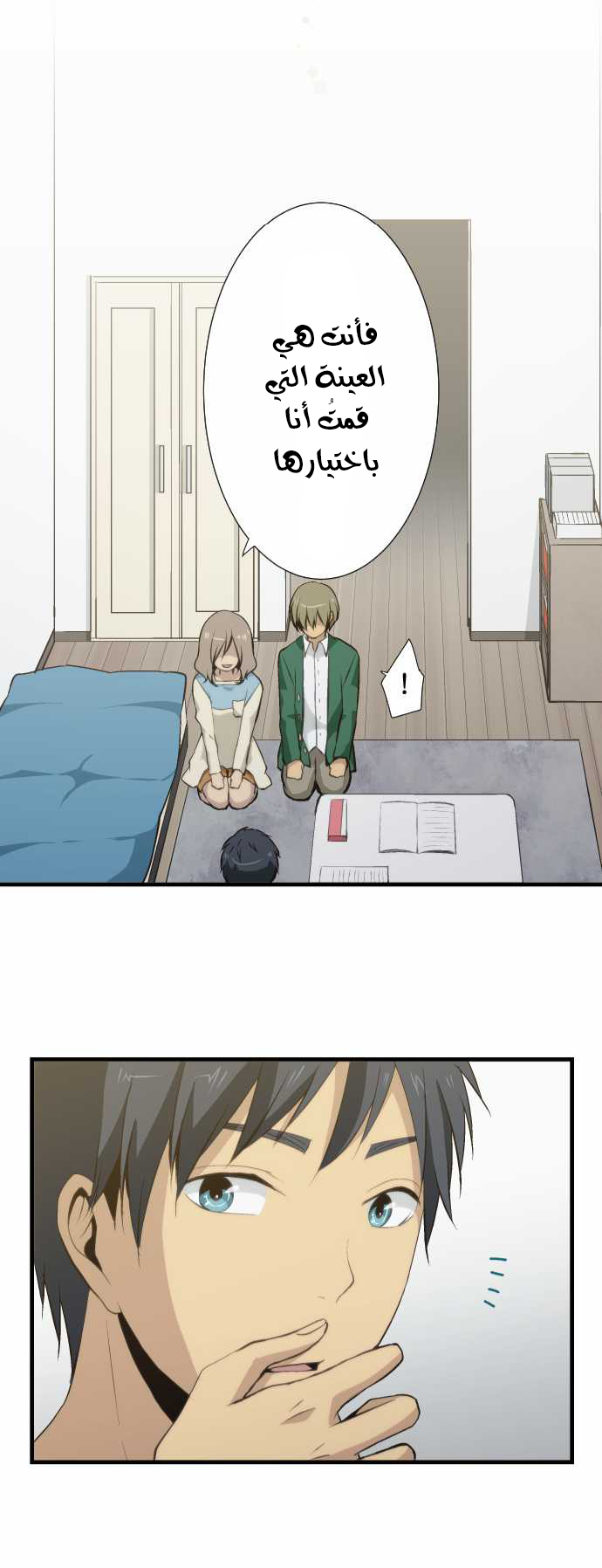 ReLIFE: Chapter 53 - Page 21