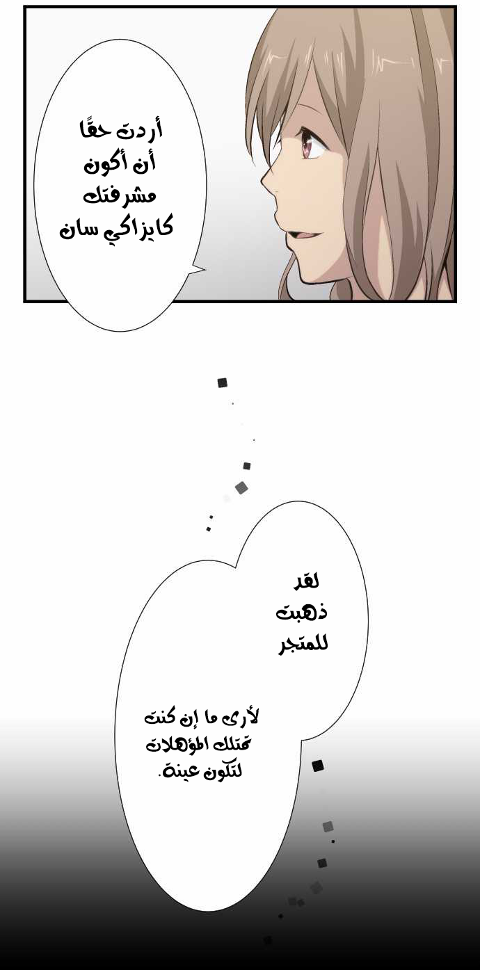 ReLIFE: Chapter 54 - Page 7