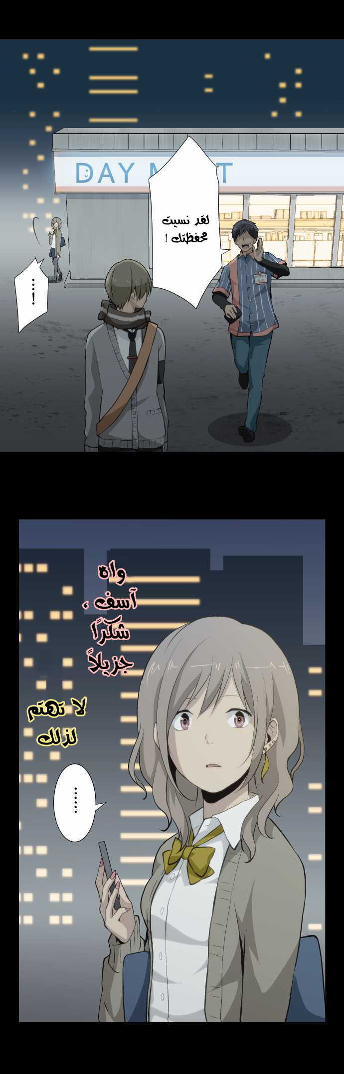 ReLIFE: Chapter 54 - Page 11