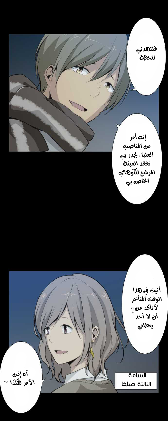 ReLIFE: Chapter 54 - Page 14