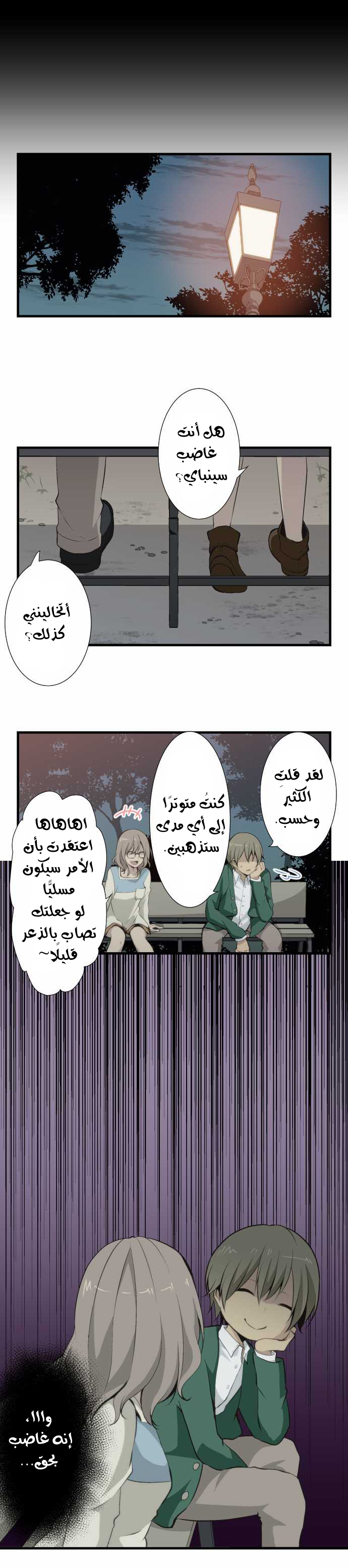 ReLIFE: Chapter 55 - Page 1